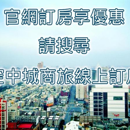 空中城都會商旅 Kaohsiung Eksteriør bilde